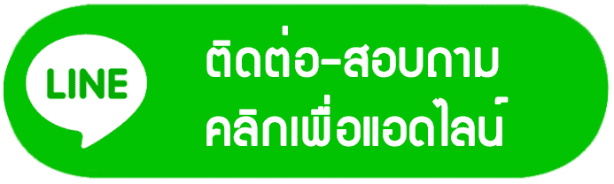 ติดต่อ