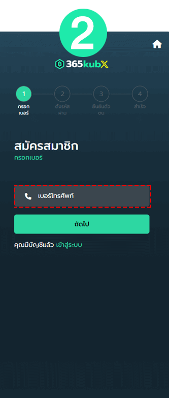 ขั้นตอนที่ 2