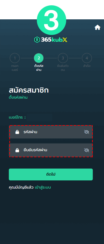 ขั้นตอนที่ 3